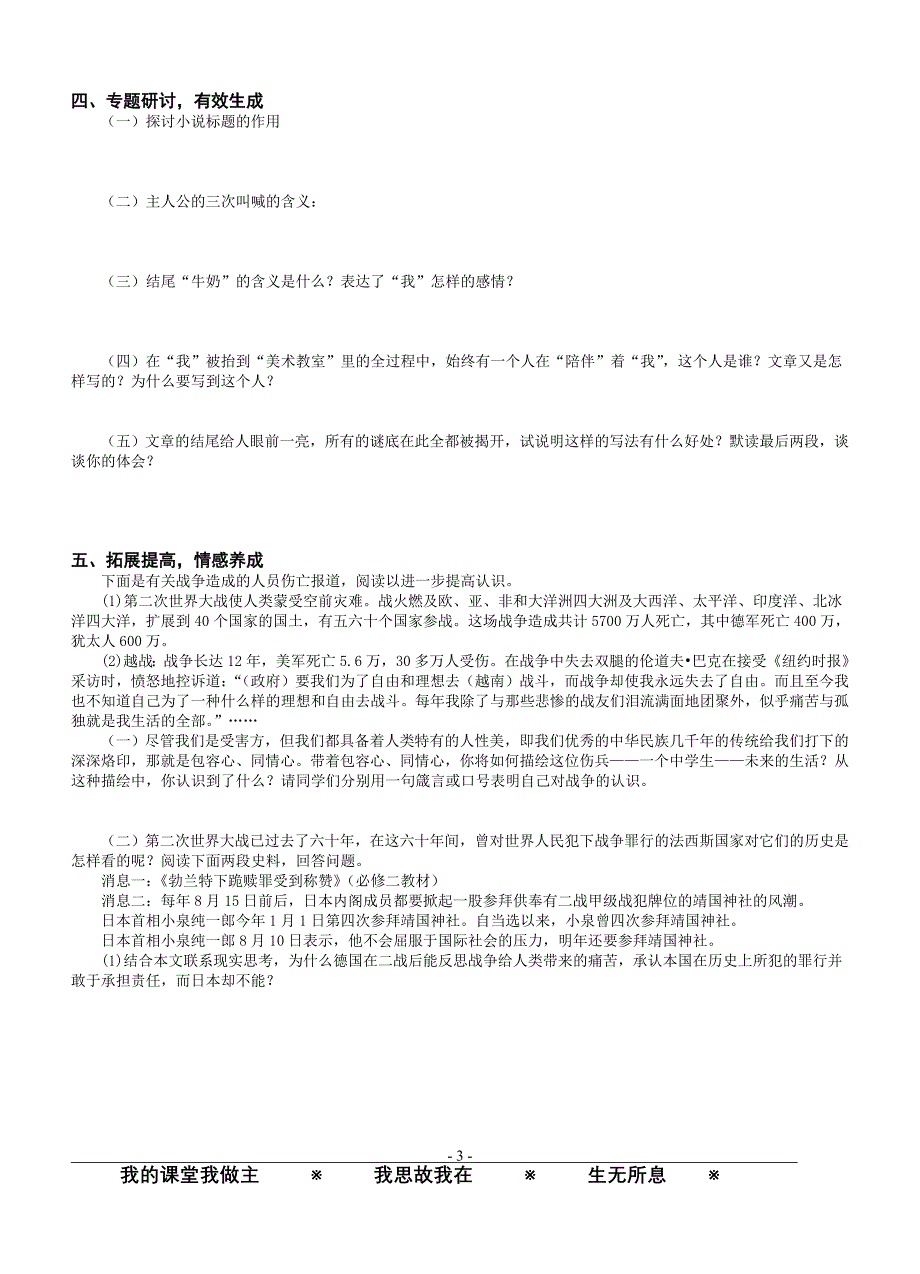 《流浪人你若到斯巴……》自主学习活动菜单.doc_第3页