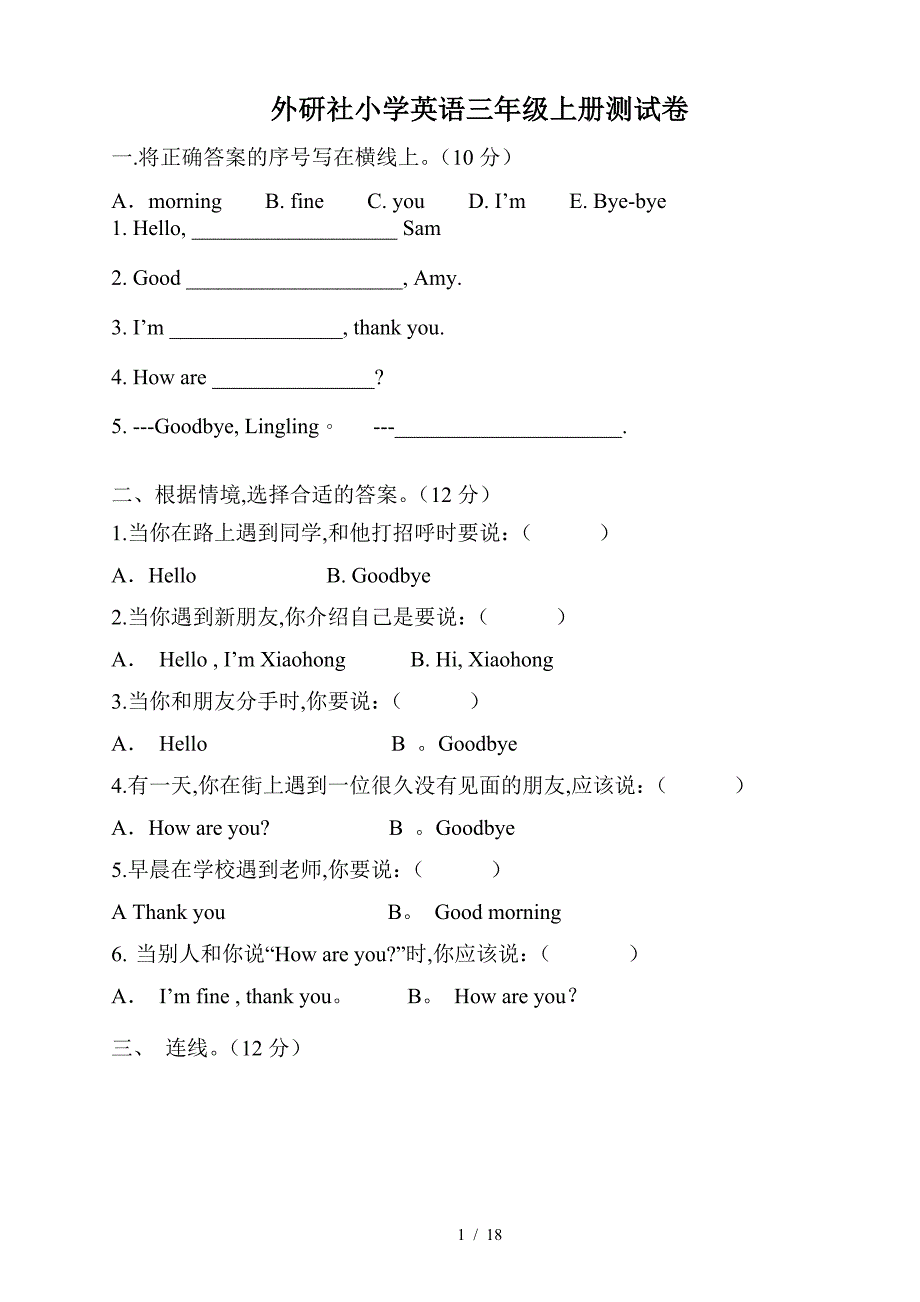 外研社小学英语三年级上册测试卷.doc_第1页