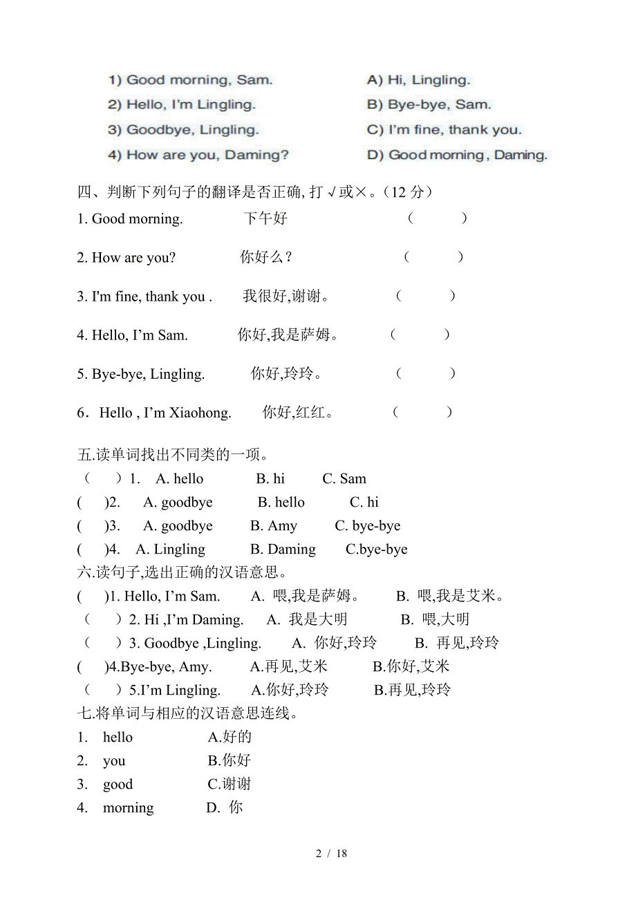 外研社小学英语三年级上册测试卷.doc_第2页