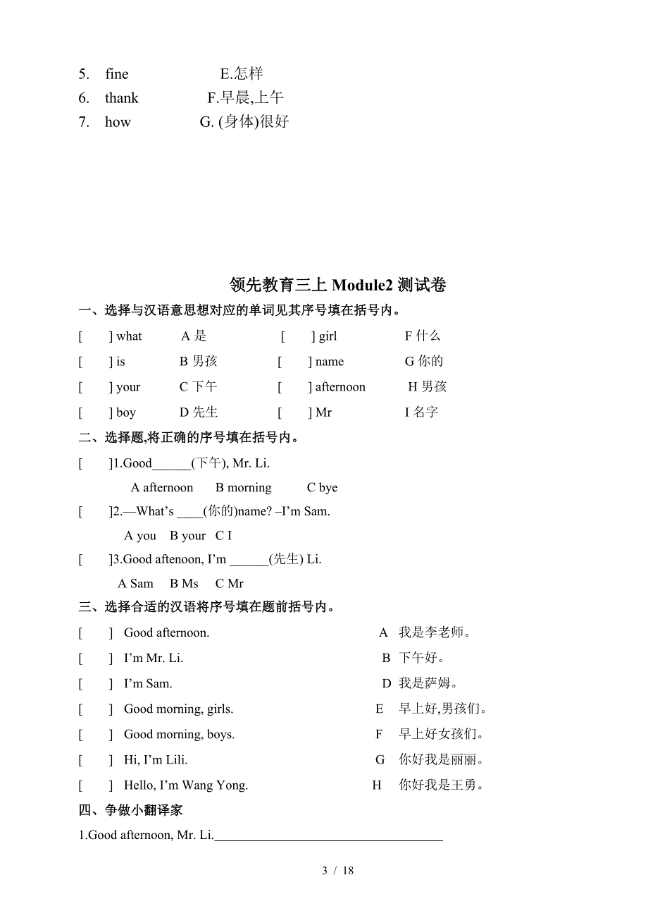 外研社小学英语三年级上册测试卷.doc_第3页