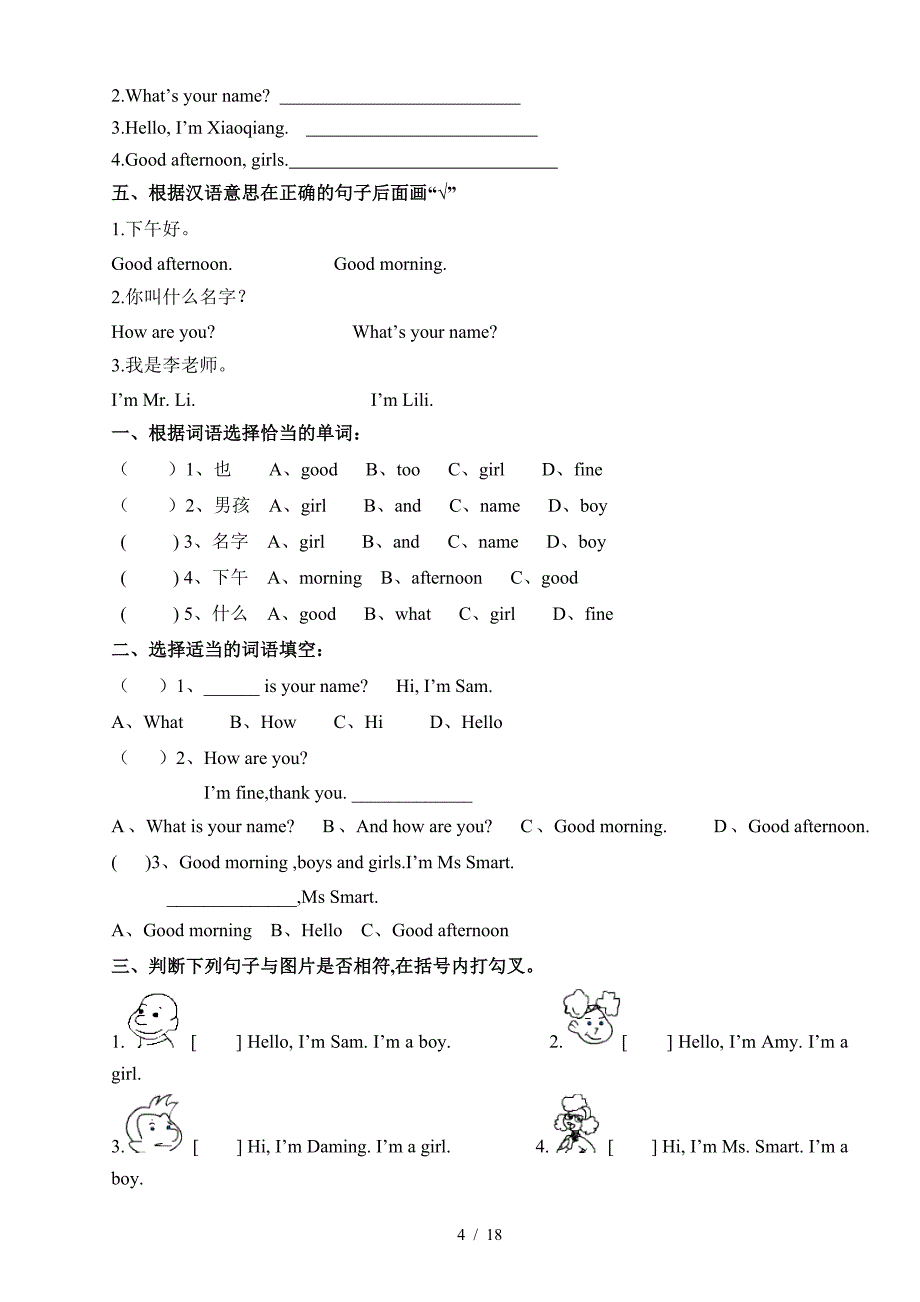 外研社小学英语三年级上册测试卷.doc_第4页