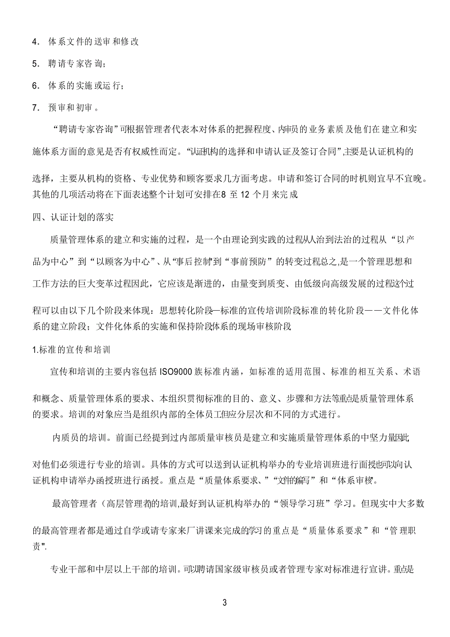 如何建立、实施和保持质量管理体系_第3页