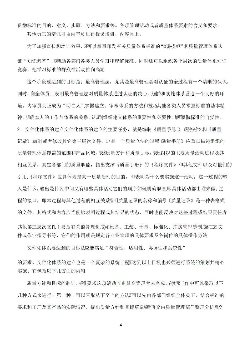 如何建立、实施和保持质量管理体系_第4页