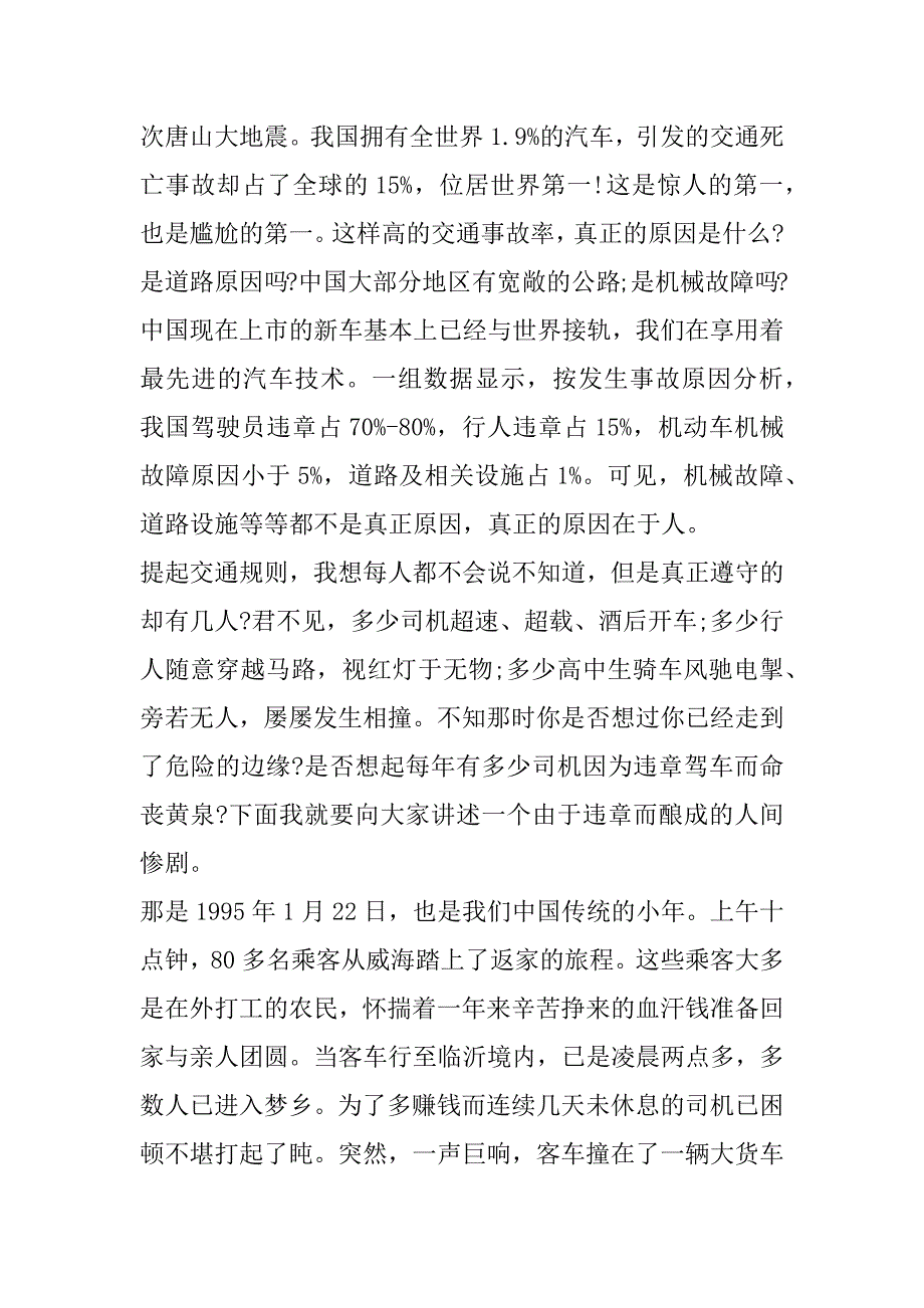 2023年学习交通教育安全演讲稿范本（通用7篇）_第2页