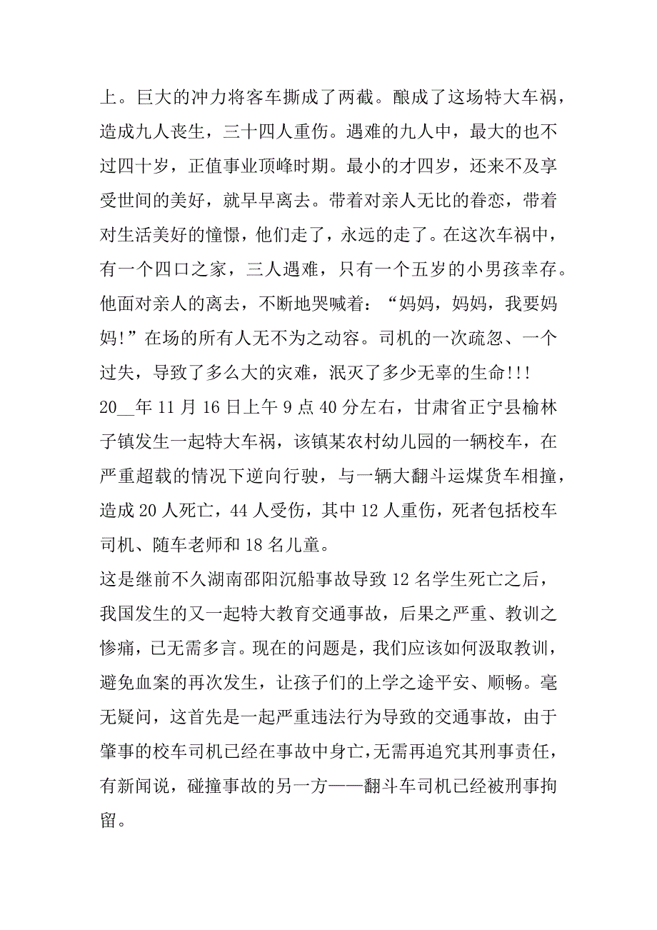 2023年学习交通教育安全演讲稿范本（通用7篇）_第3页