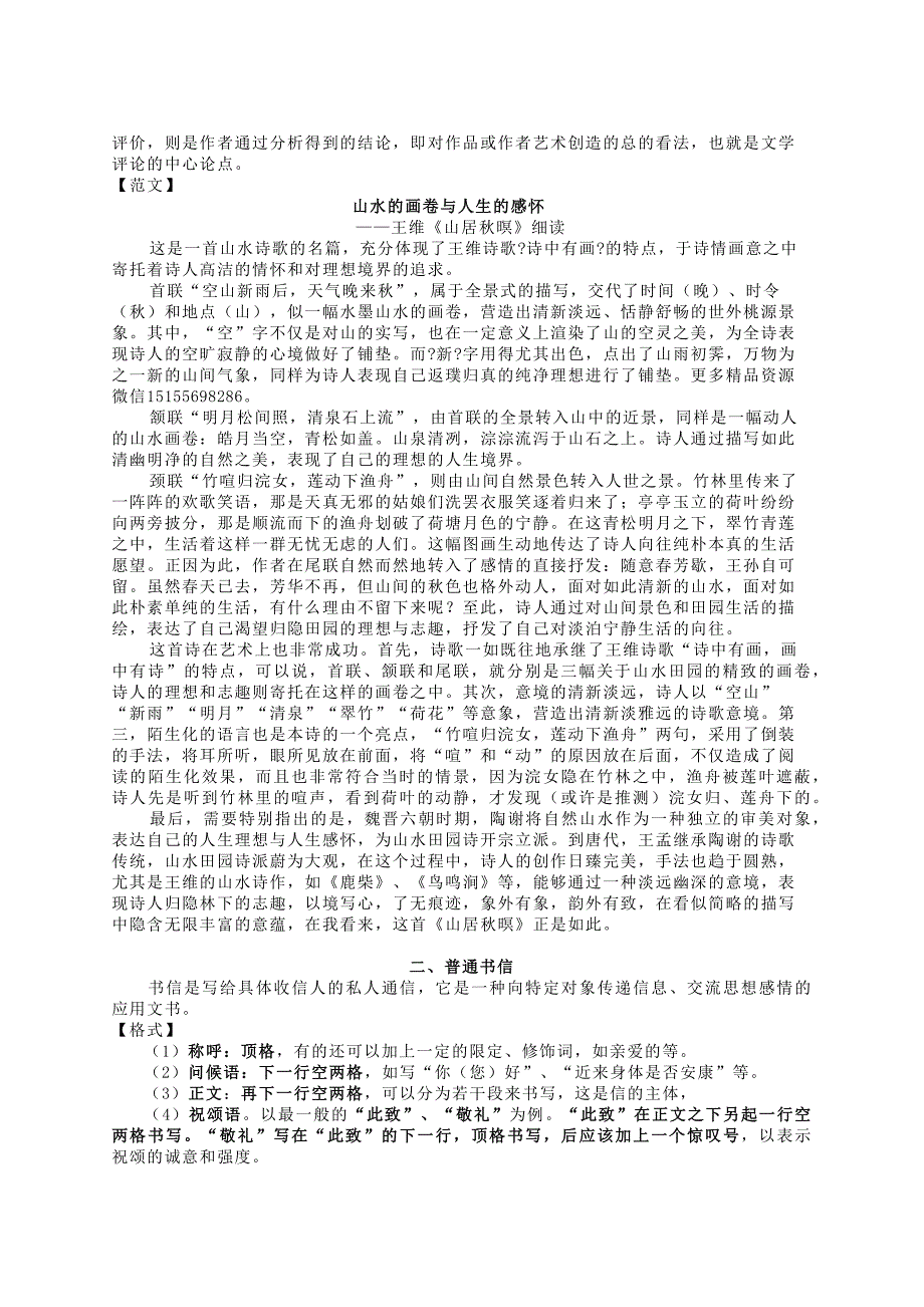 1_最精细的十三种不同应用文体作文的格式、注意点、范文（精品）.docx_第2页