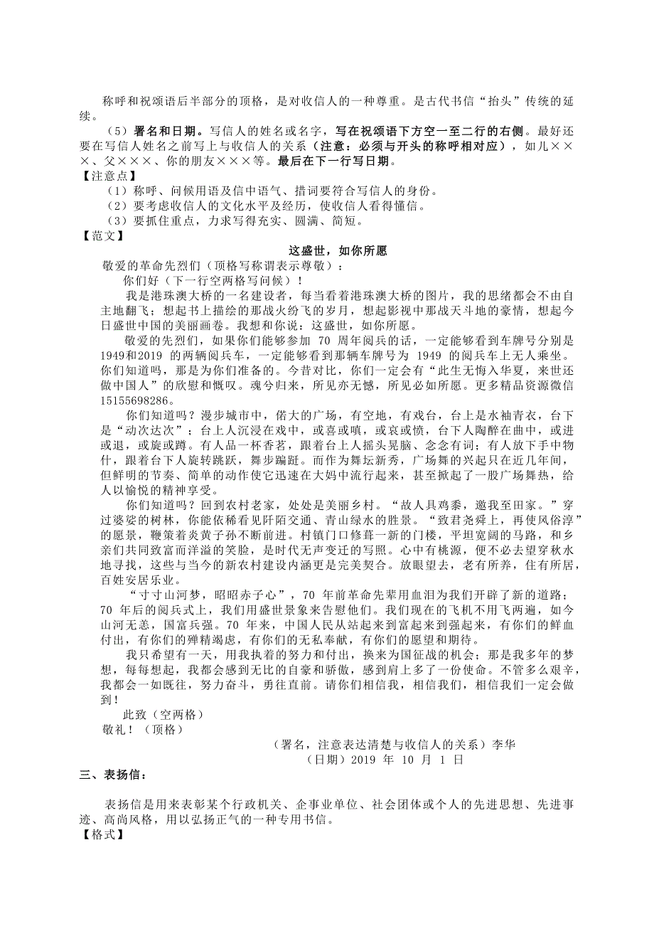 1_最精细的十三种不同应用文体作文的格式、注意点、范文（精品）.docx_第3页