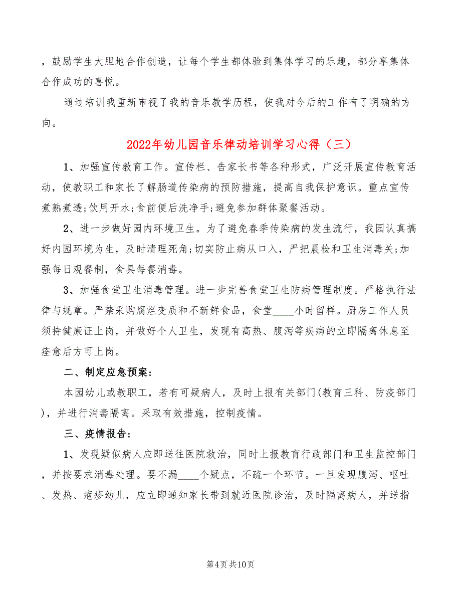 2022年幼儿园音乐律动培训学习心得_第4页