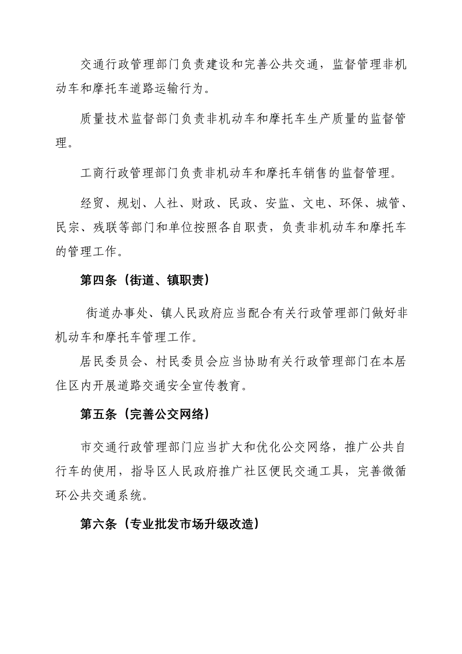 广州市非机动车和摩托车管理条例_第2页