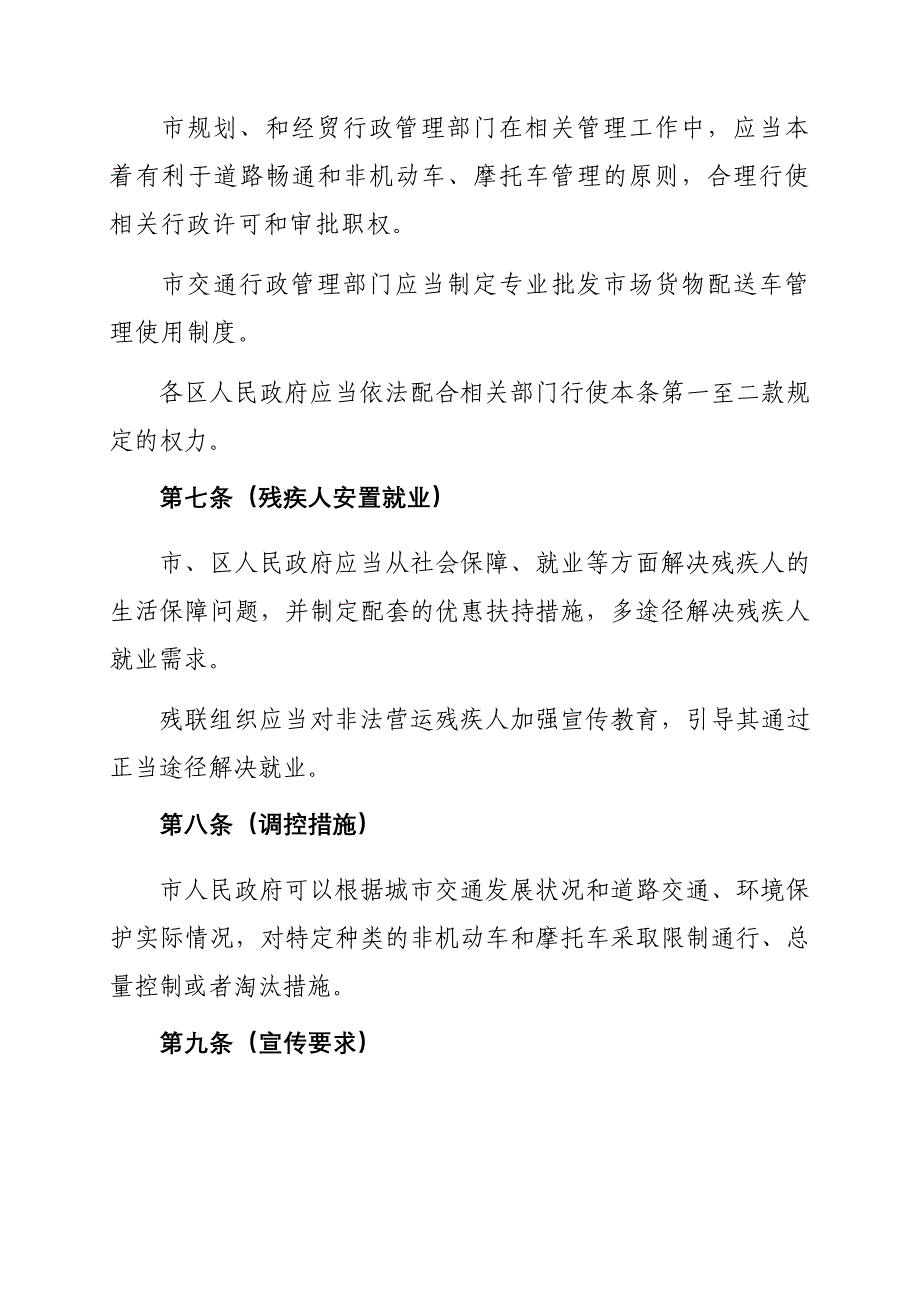 广州市非机动车和摩托车管理条例_第3页