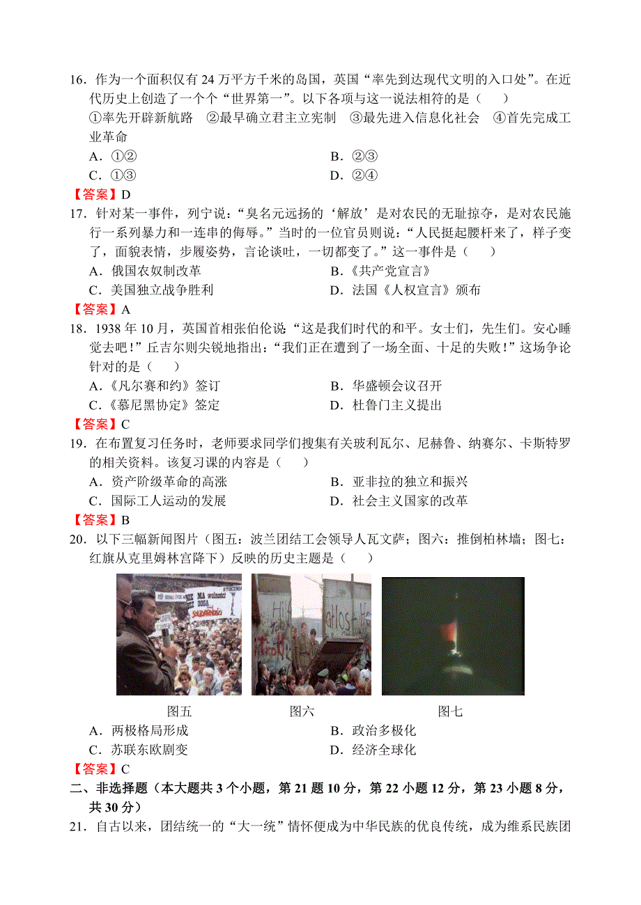 最新山东省日照市中考历史试题_第4页