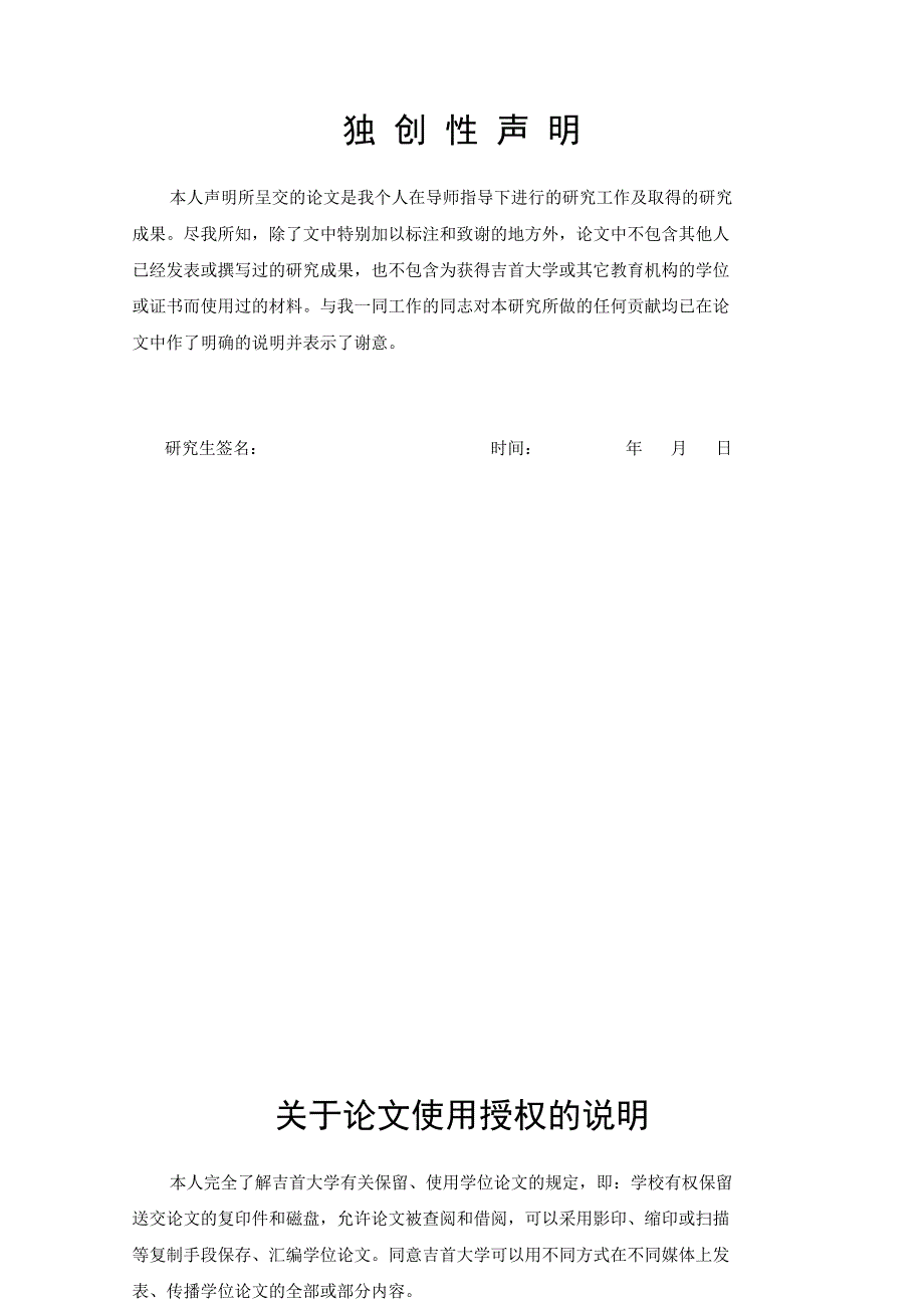 毕业论文—佩鲁的新发展观及其当代价值_第2页