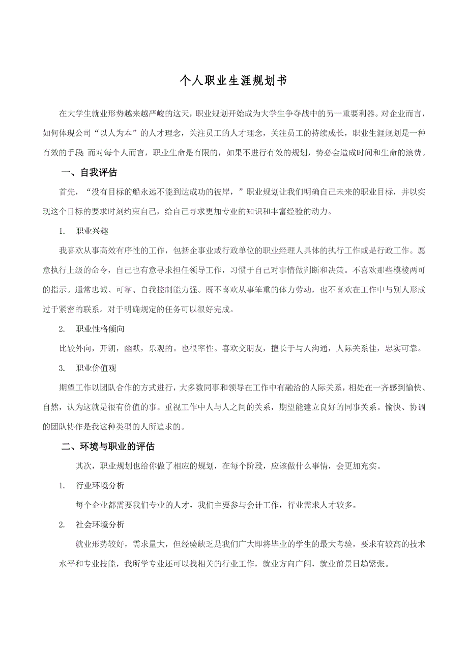 终身学习与职业发展职业规划书_第2页