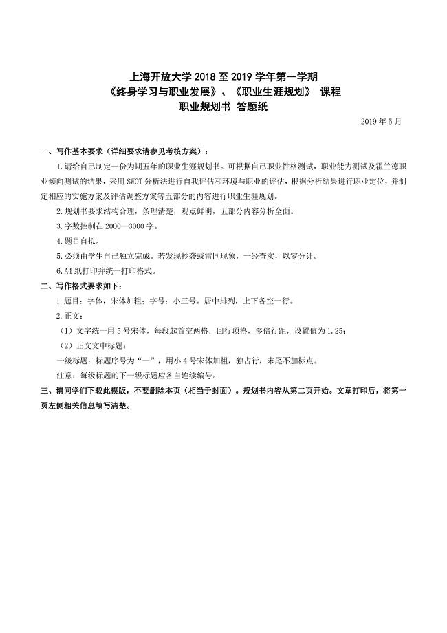 终身学习与职业发展职业规划书