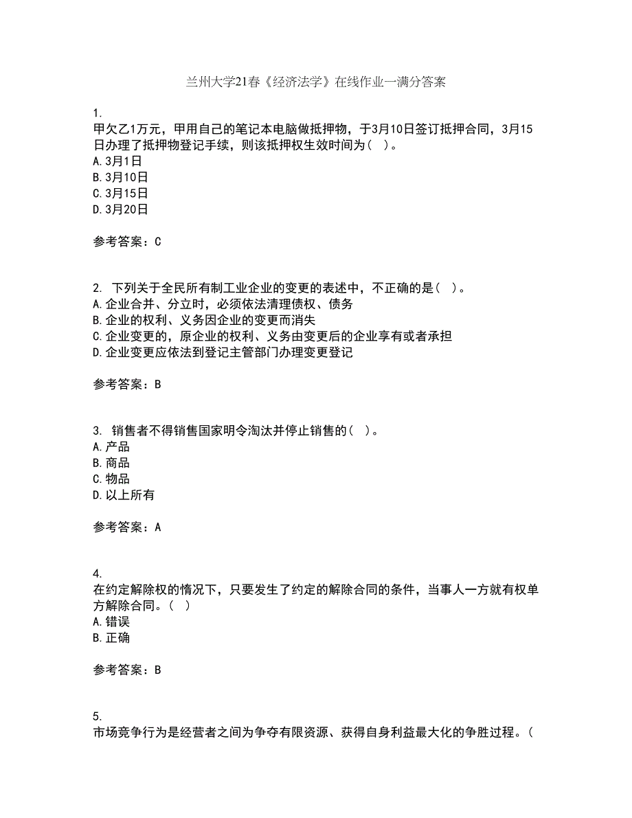 兰州大学21春《经济法学》在线作业一满分答案22_第1页