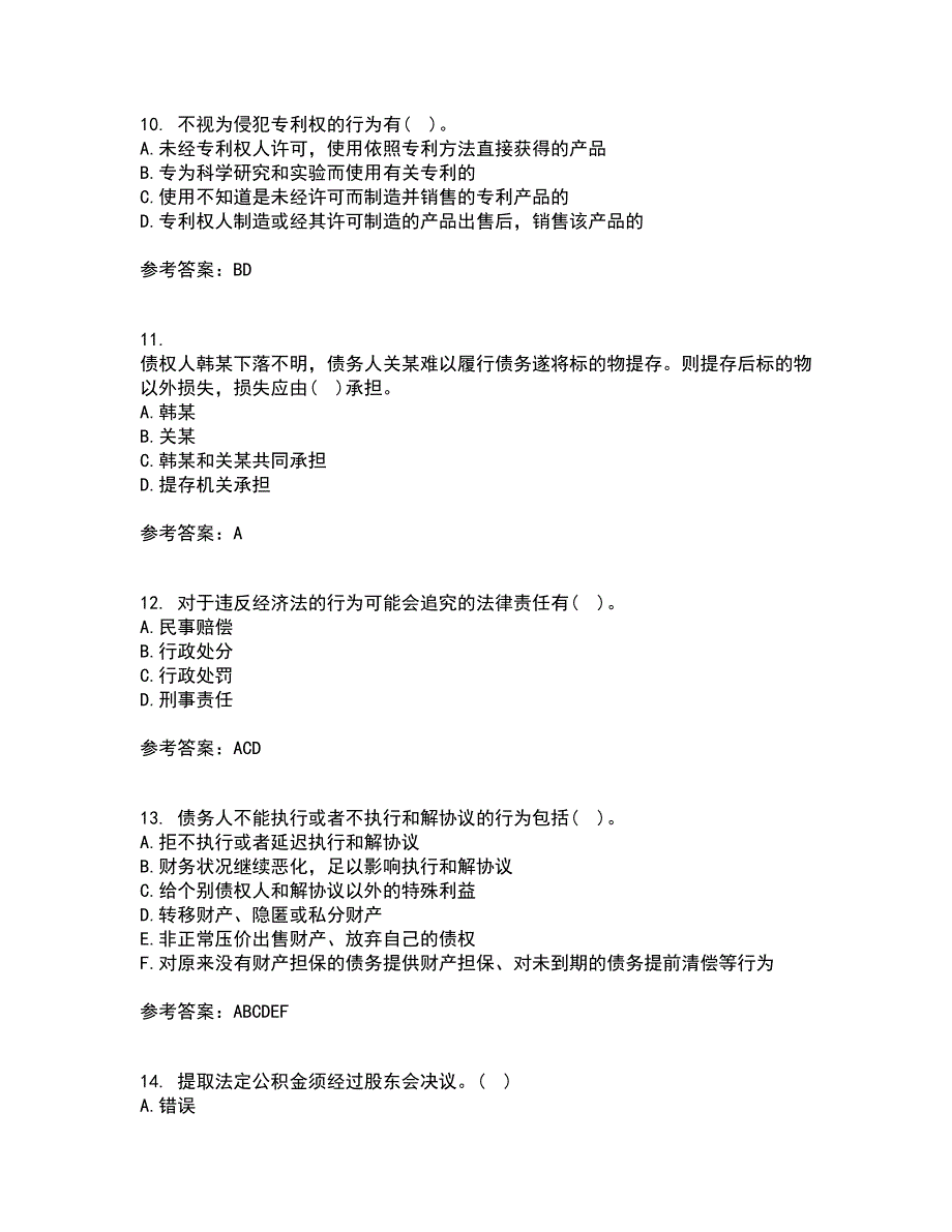 兰州大学21春《经济法学》在线作业一满分答案22_第3页