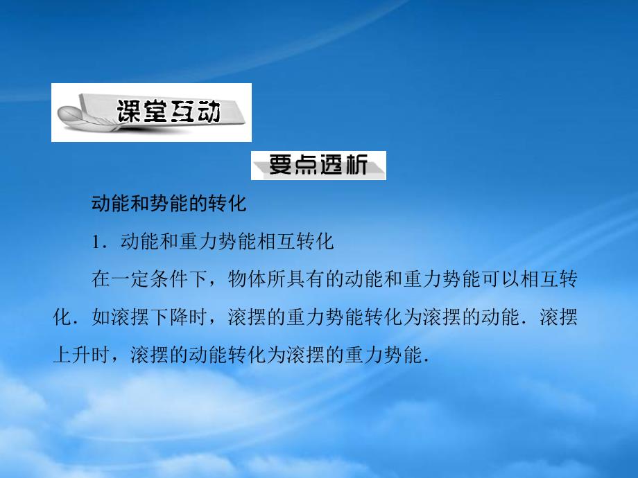 九级物理 第十五章 五、机械能及其转化课件 人教新课标_第3页