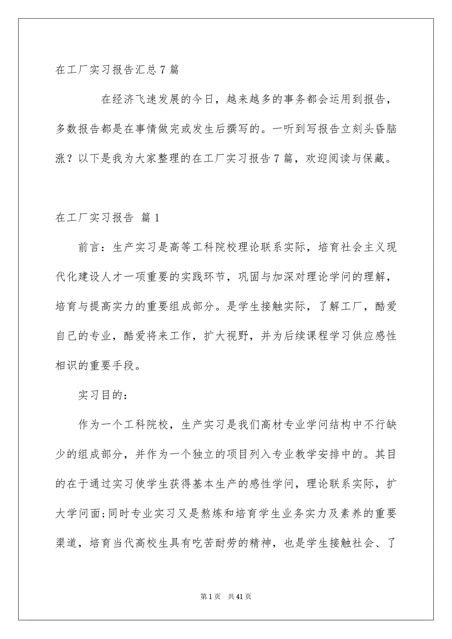 在工厂实习报告汇总7篇_第1页