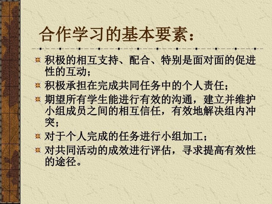 新课程理念与课堂教学行动策略研究_第5页