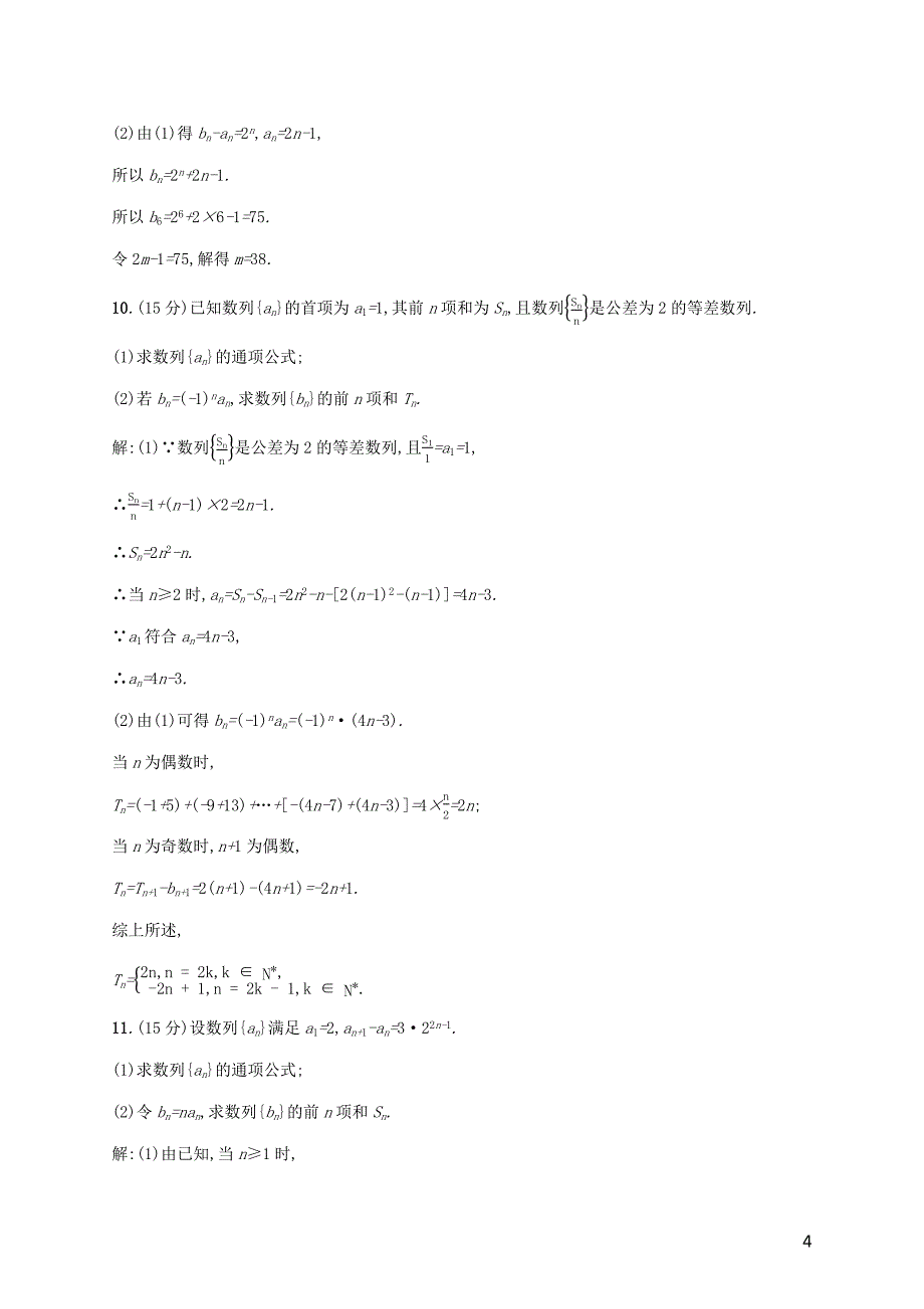 2021高考数学大一轮复习单元质检六数列A理新人教A版.docx_第4页