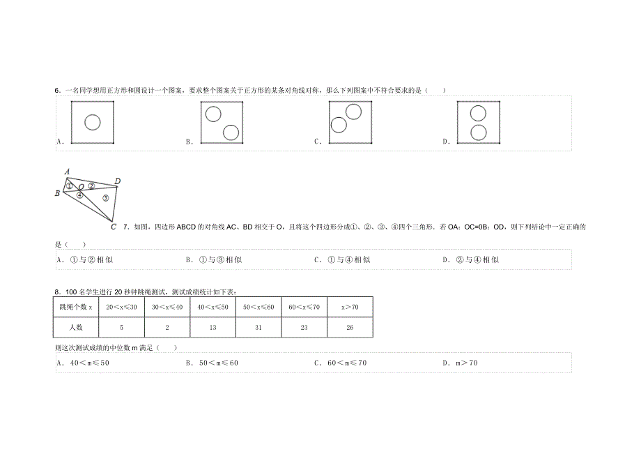 江苏省无锡市中考数学试卷_第2页