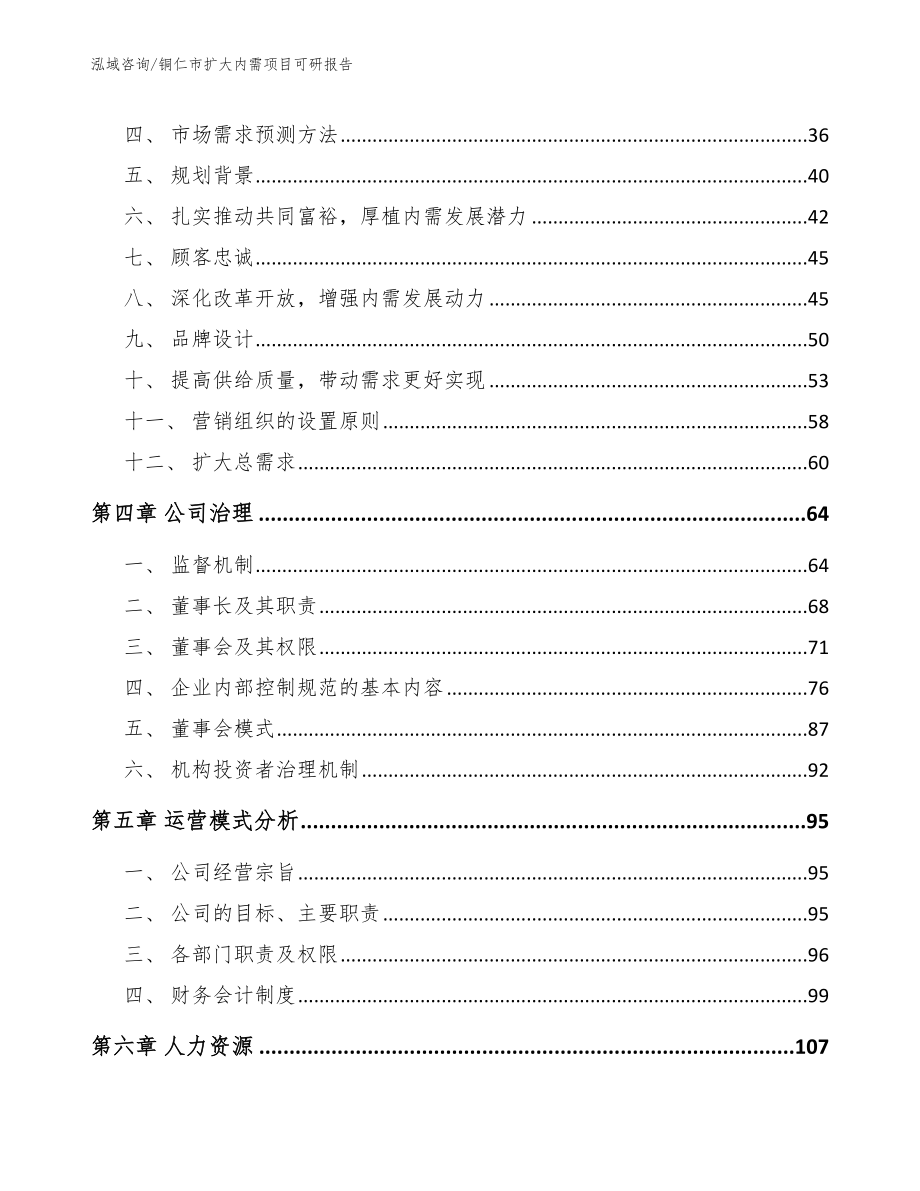 铜仁市扩大内需项目可研报告_第2页