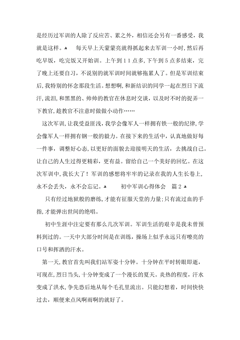 有关初中军训心得体会模板7篇_第3页