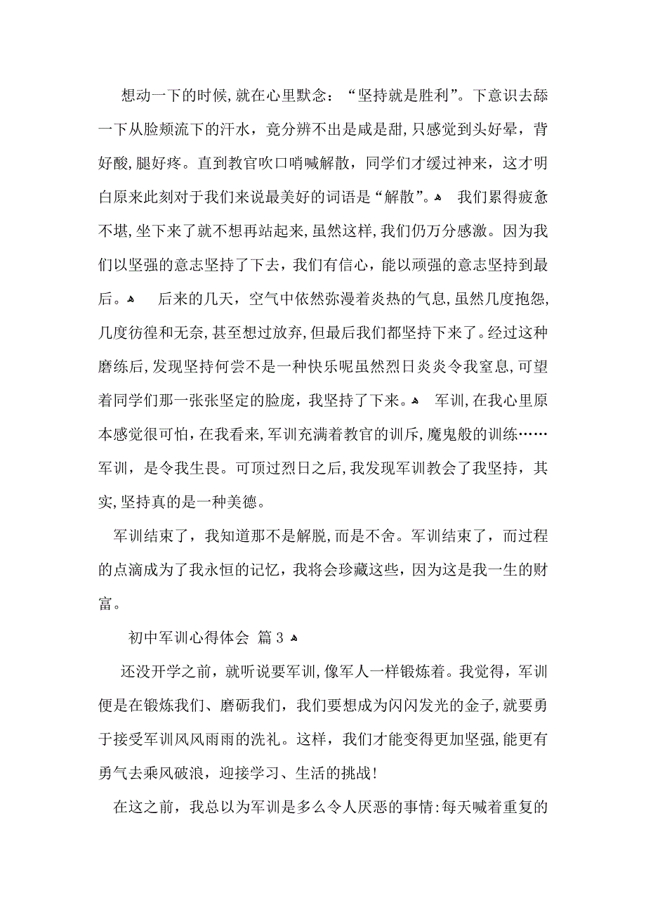 有关初中军训心得体会模板7篇_第4页