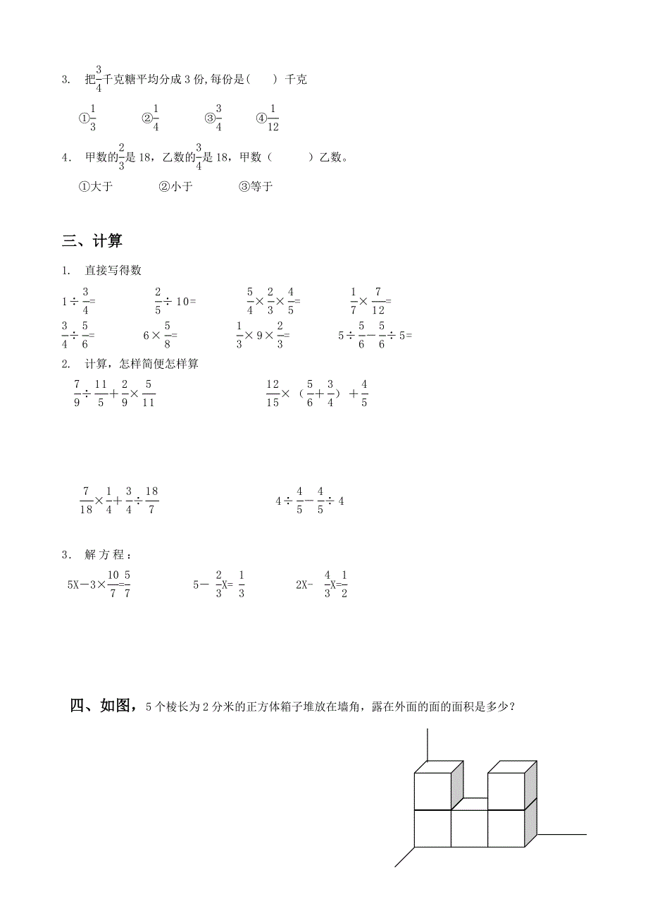 北师大版小学五年级数学下册期中试卷DOC优秀.doc_第2页