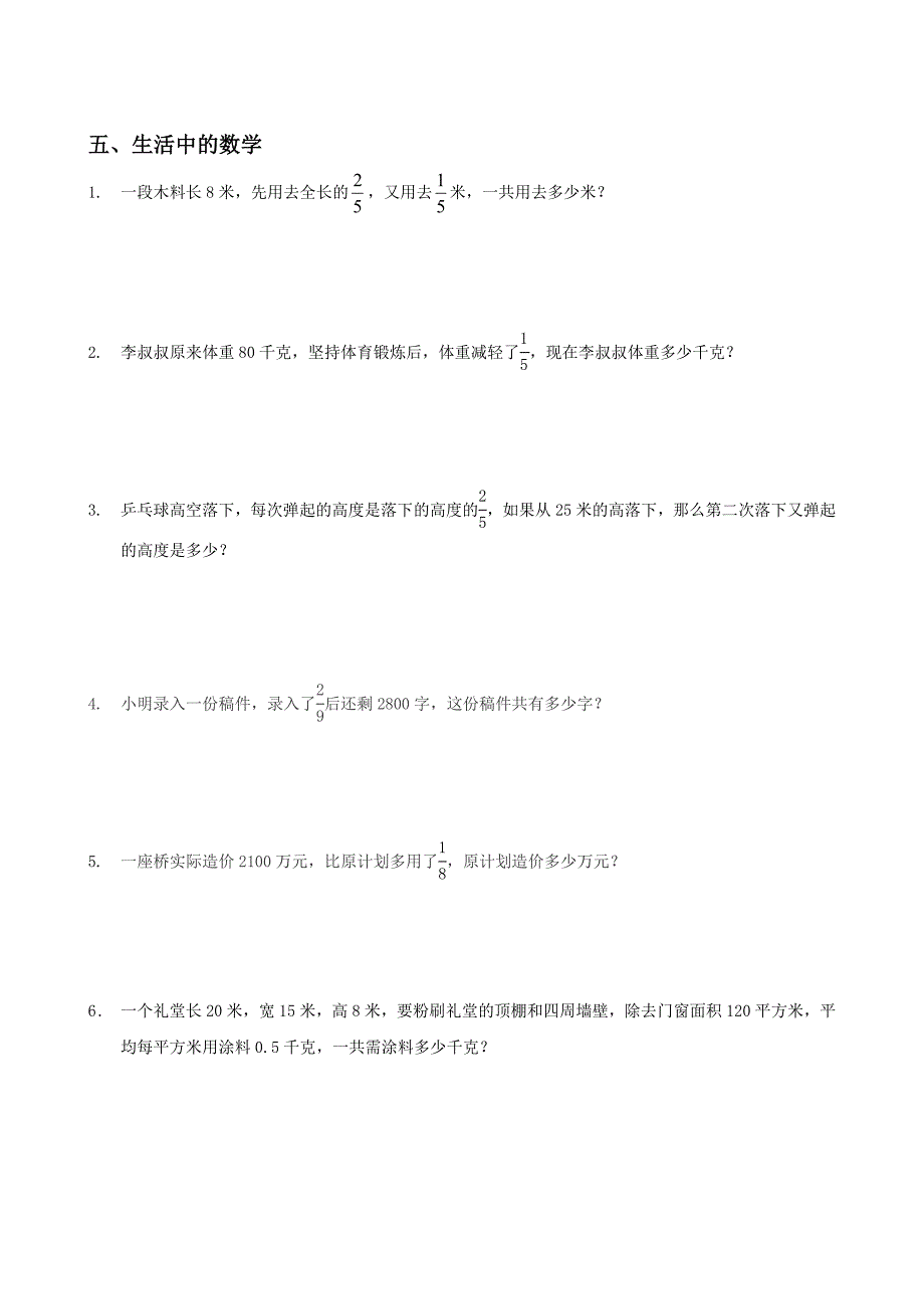 北师大版小学五年级数学下册期中试卷DOC优秀.doc_第3页