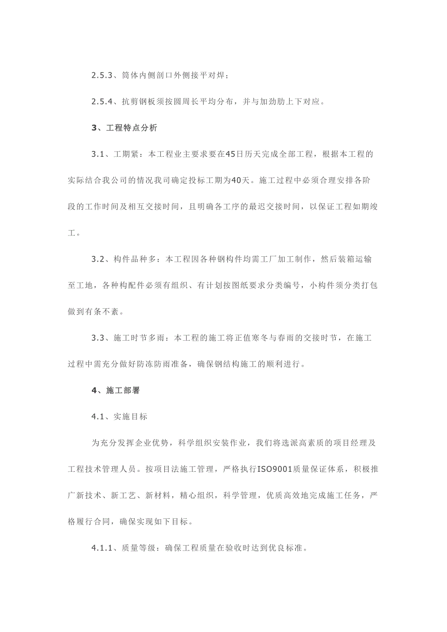 钢结构广告牌施工组织设计方案(1)（天选打工人）.docx_第4页