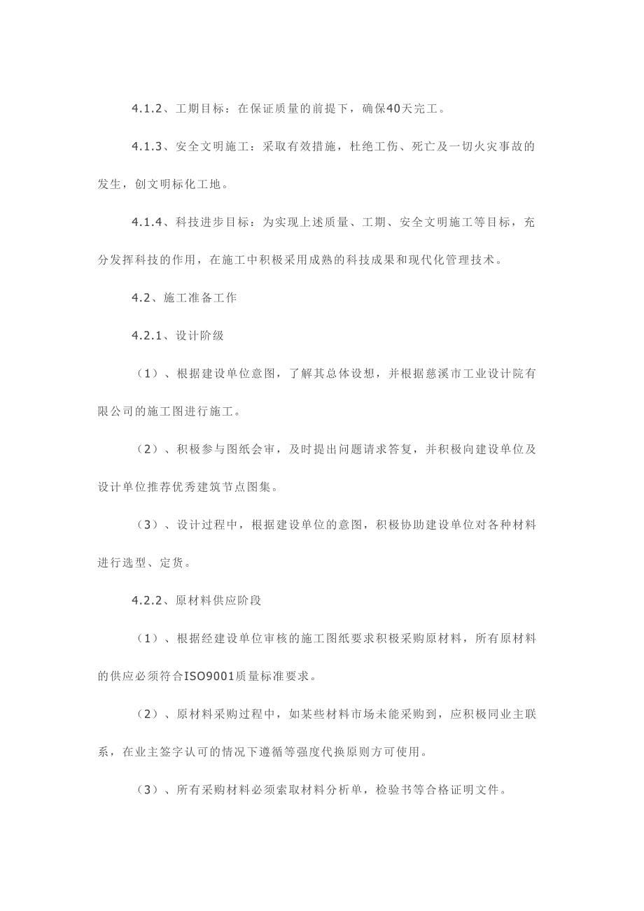 钢结构广告牌施工组织设计方案(1)（天选打工人）.docx_第5页