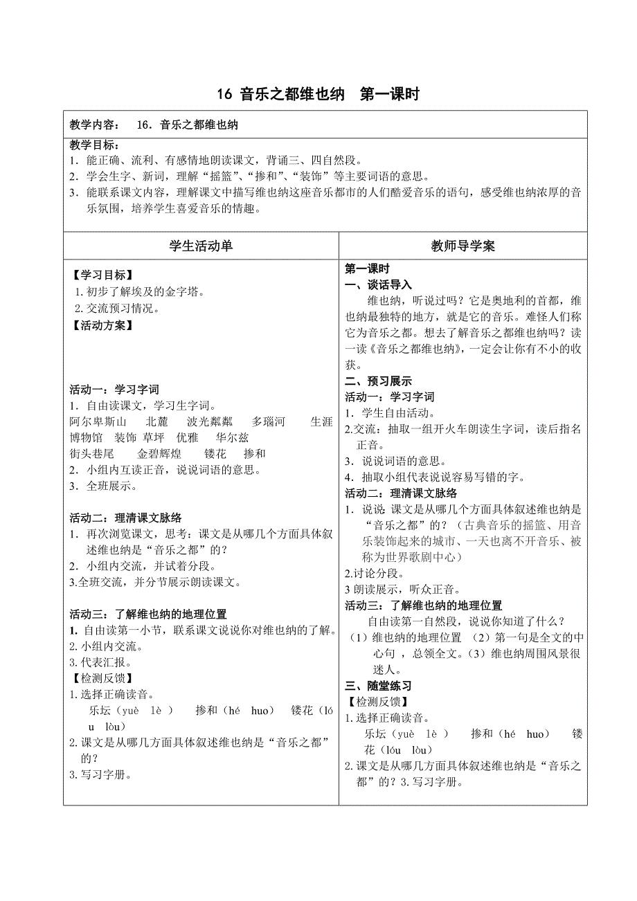 16音乐之都维也纳第一课时.doc_第1页