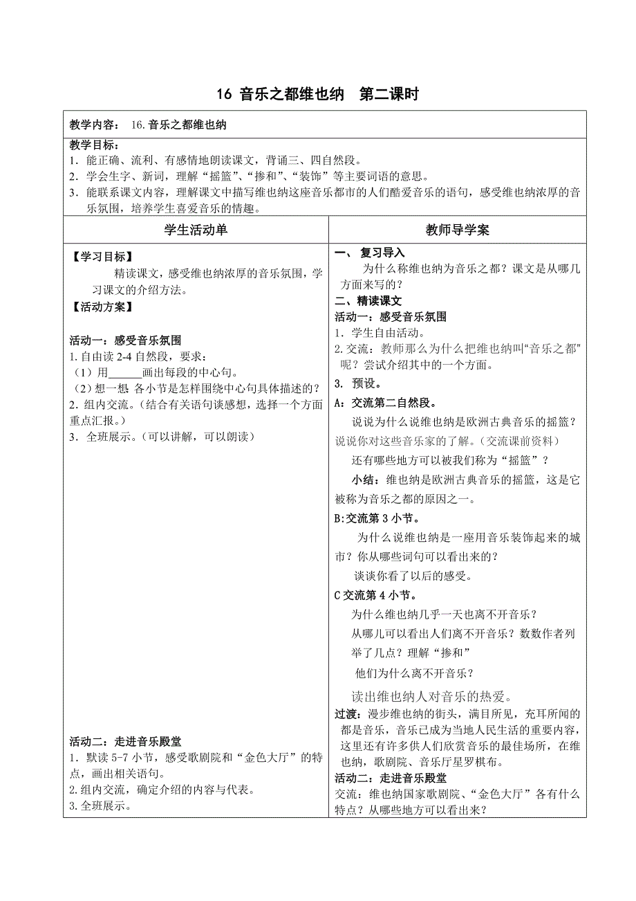 16音乐之都维也纳第一课时.doc_第2页