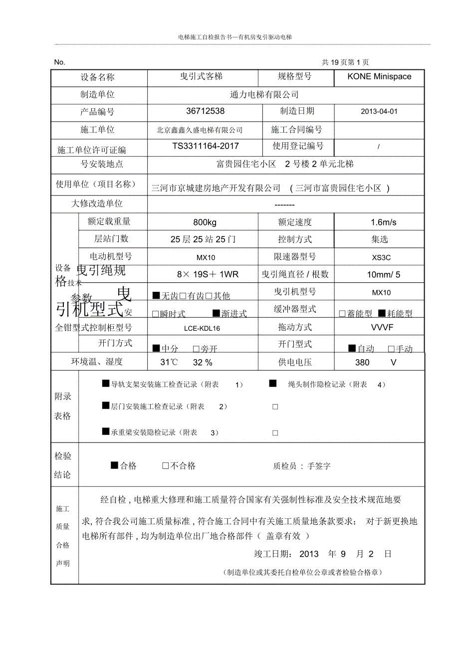 安装验收自检报告_第3页