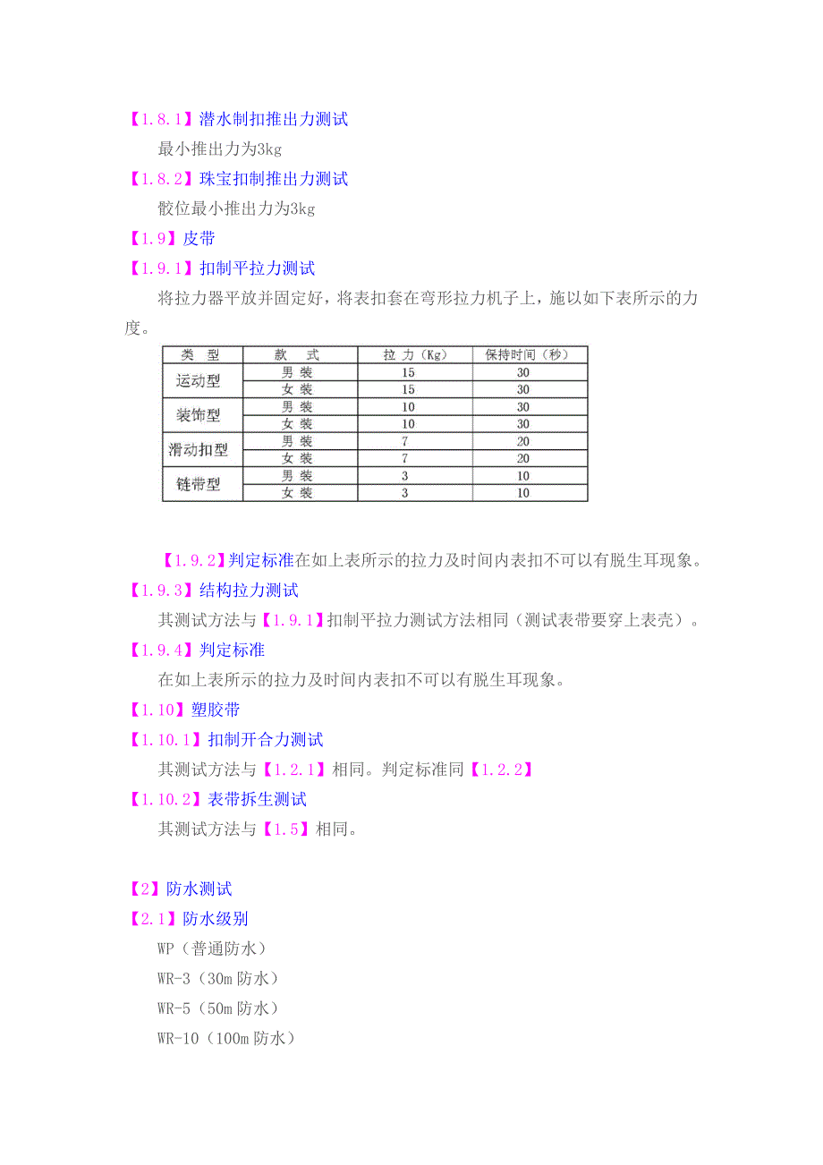 细说手表品质检验(一).doc_第3页