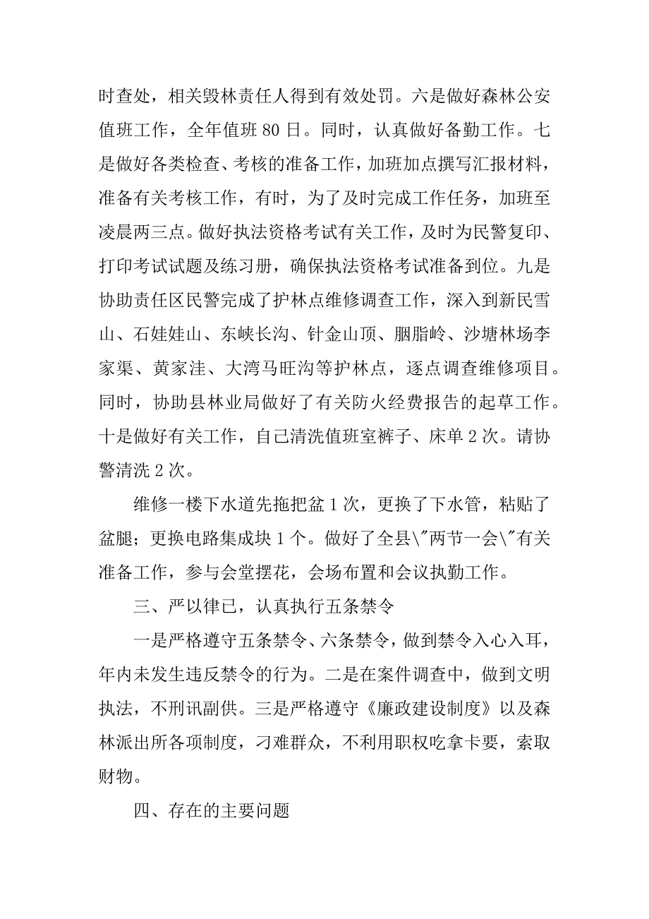 2023年内勤民警个人工作总结_第3页