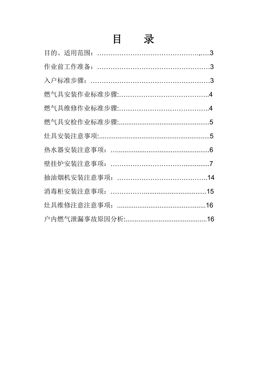 燃气具售后服务作业标准化手册_第2页