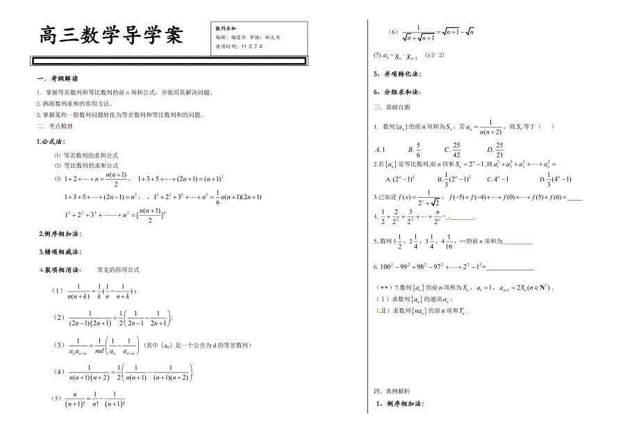 数列求和学案3_第1页