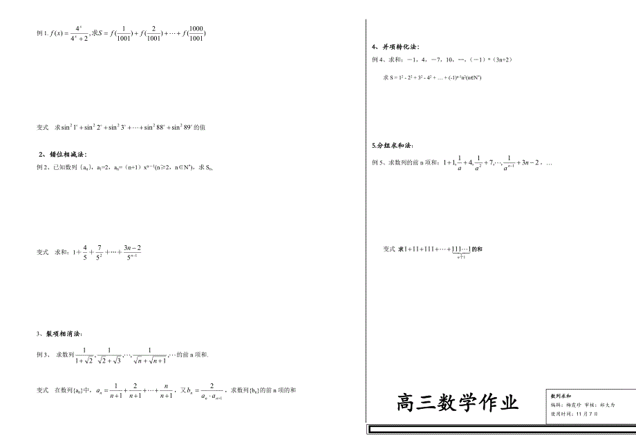 数列求和学案3_第2页