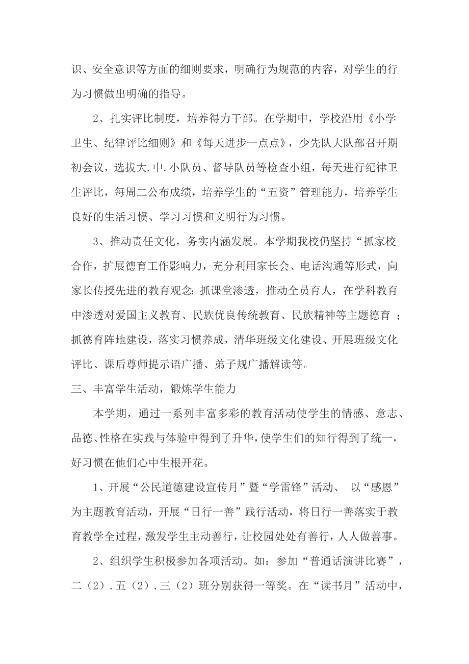 下马关回民小学卫生检查细则.docx_第4页