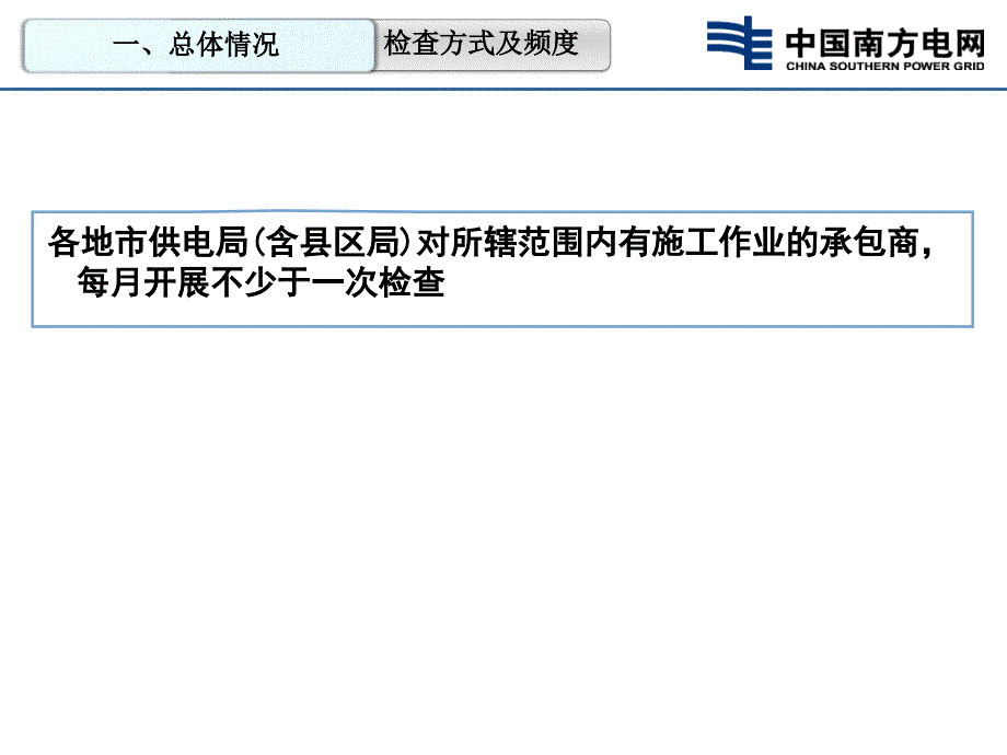 南方电网公司基建承包商违章扣分条款要点宣贯_第4页