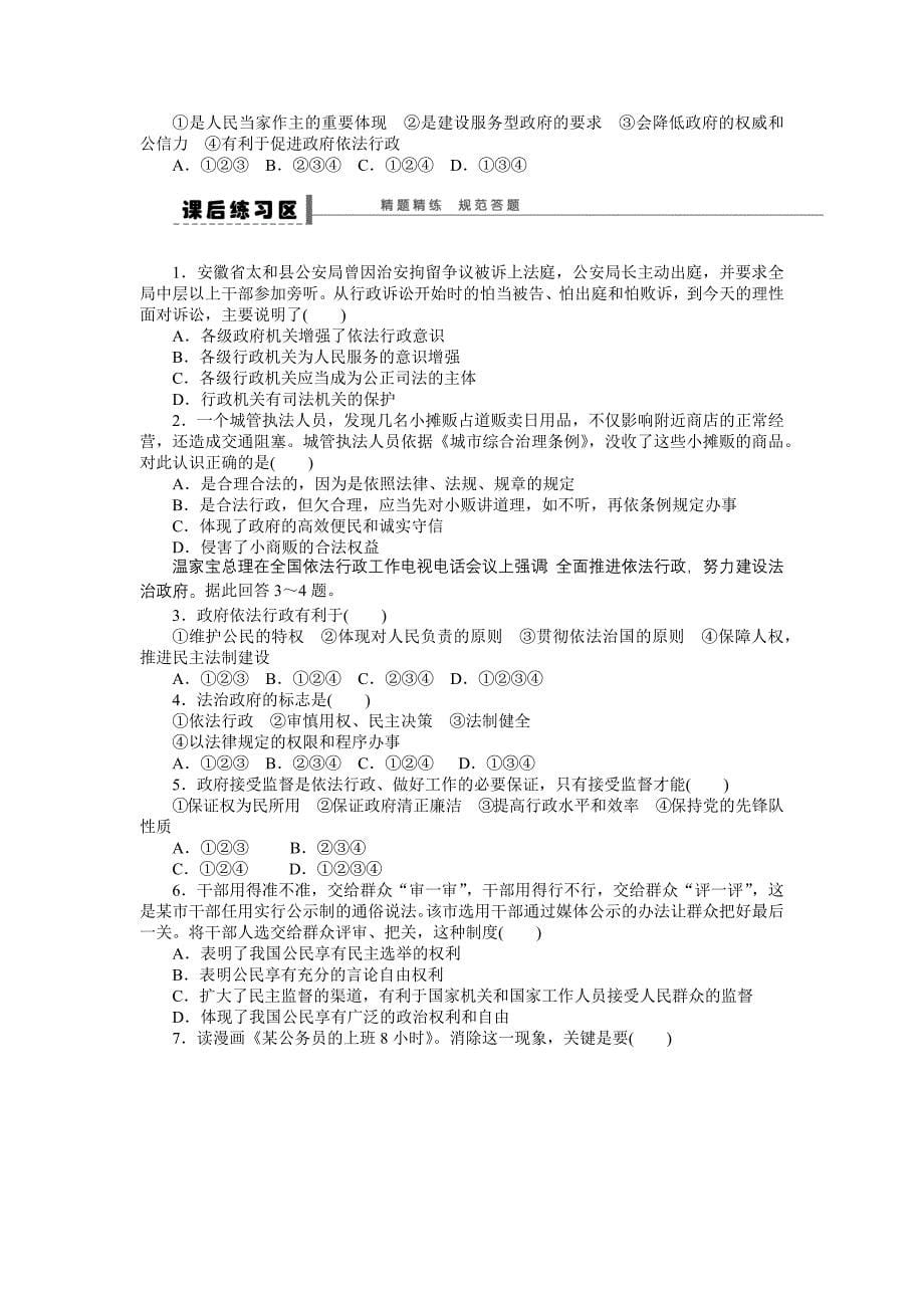 学案20　我国受人民的监督.docx_第5页