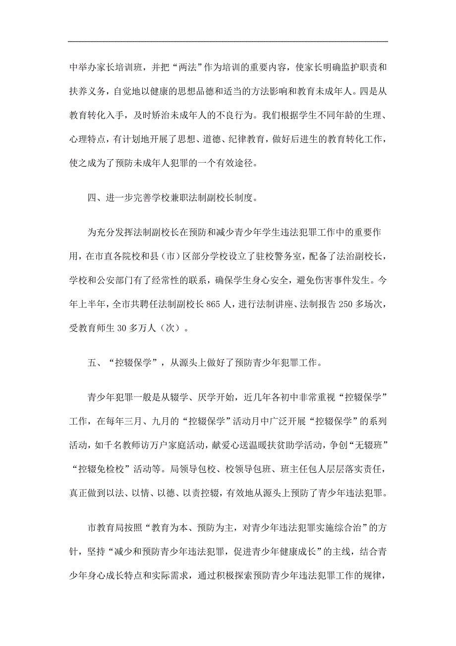 教育局预防青少年违法犯罪工作总结精选.doc_第3页