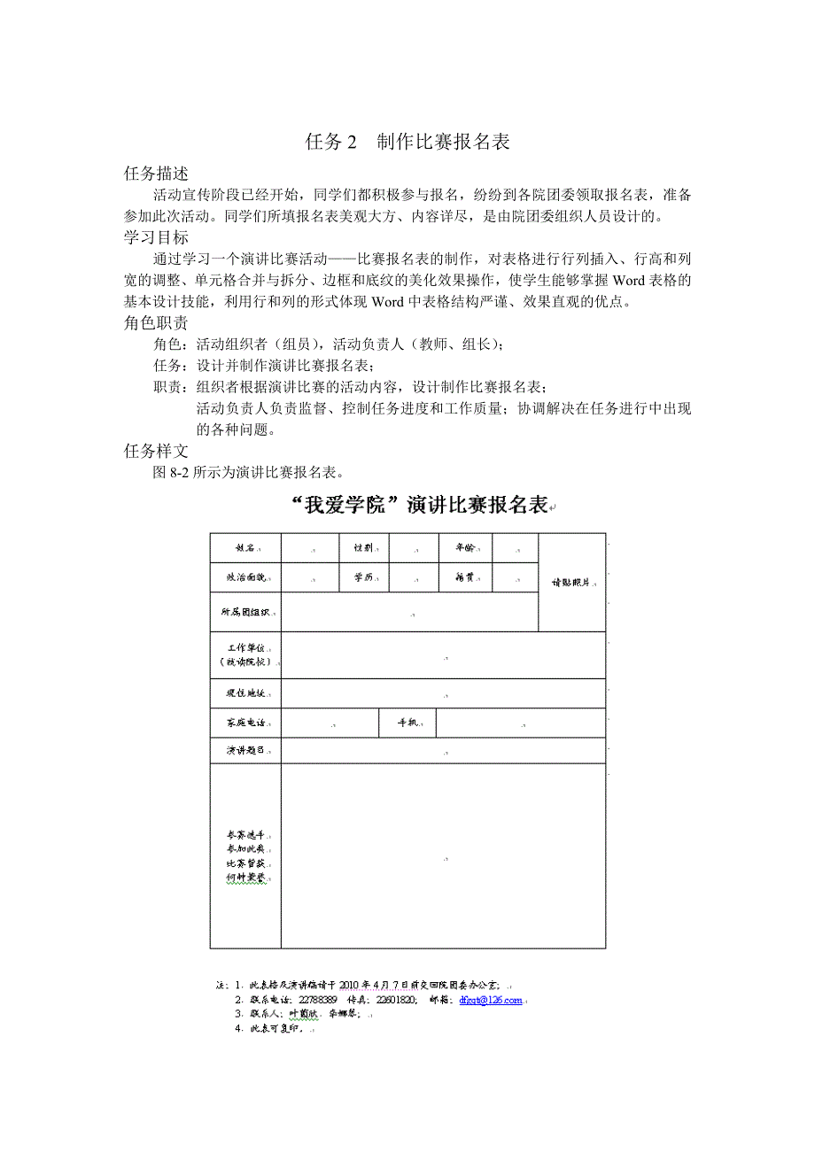 实训三(办公软件综合应用)(共21页)_第3页