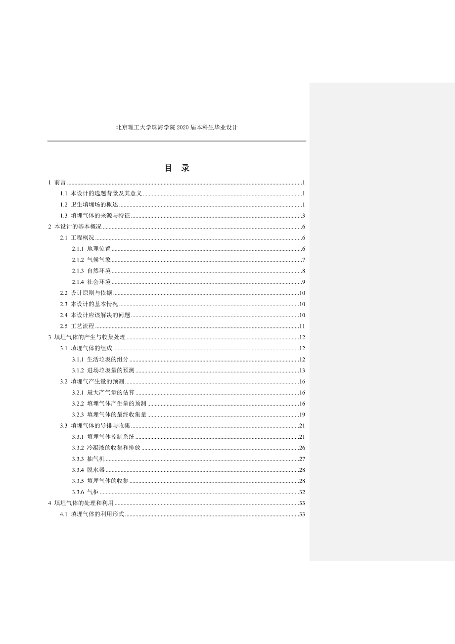 西坑尾垃圾填埋场C区填埋气体导排系统设计_第3页