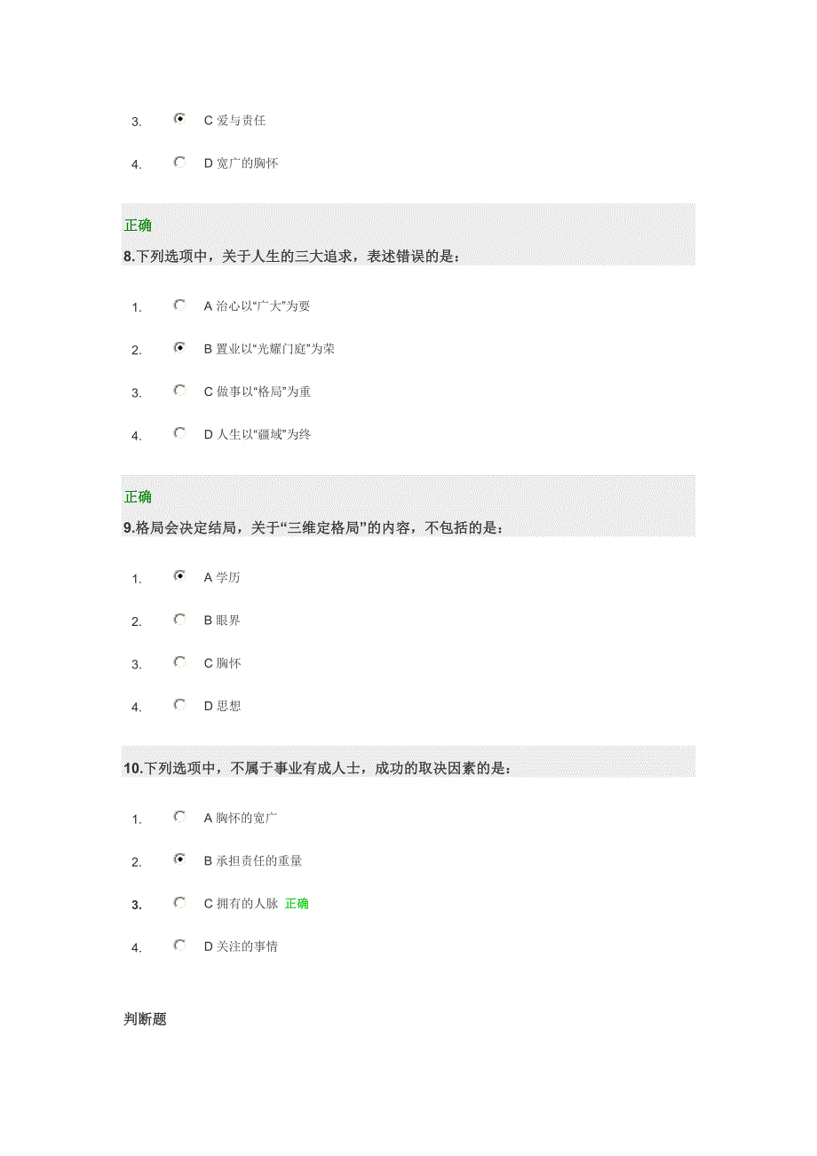 时代光华课件：如何提升管理者的思想力—试题答案.doc_第3页