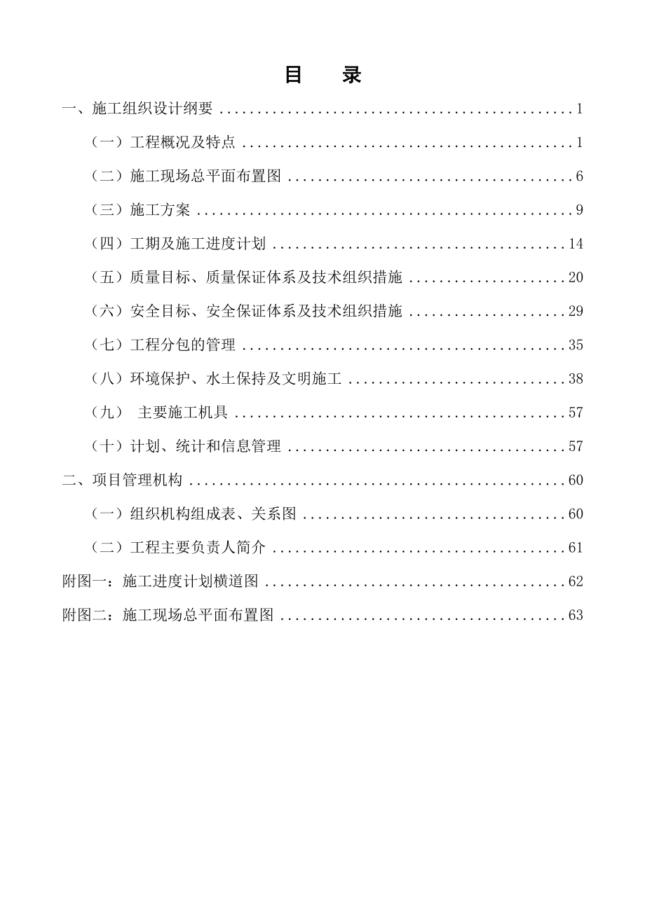 户表改造技术标_第3页