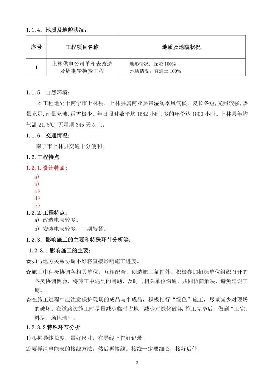 户表改造技术标_第5页