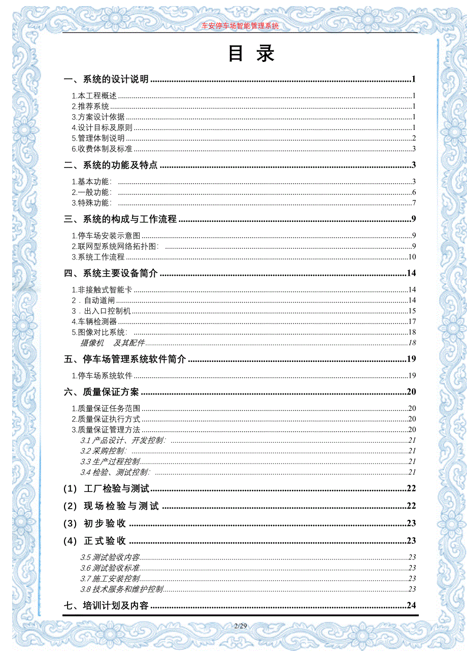 智能停车场管理系统设计-方案书---毕业论文.doc_第2页